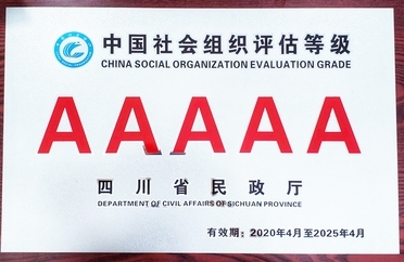 四川省服装商会被评为“5A”级社会组织